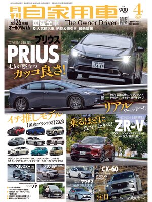 cover image of 月刊自家用車2023年4月号